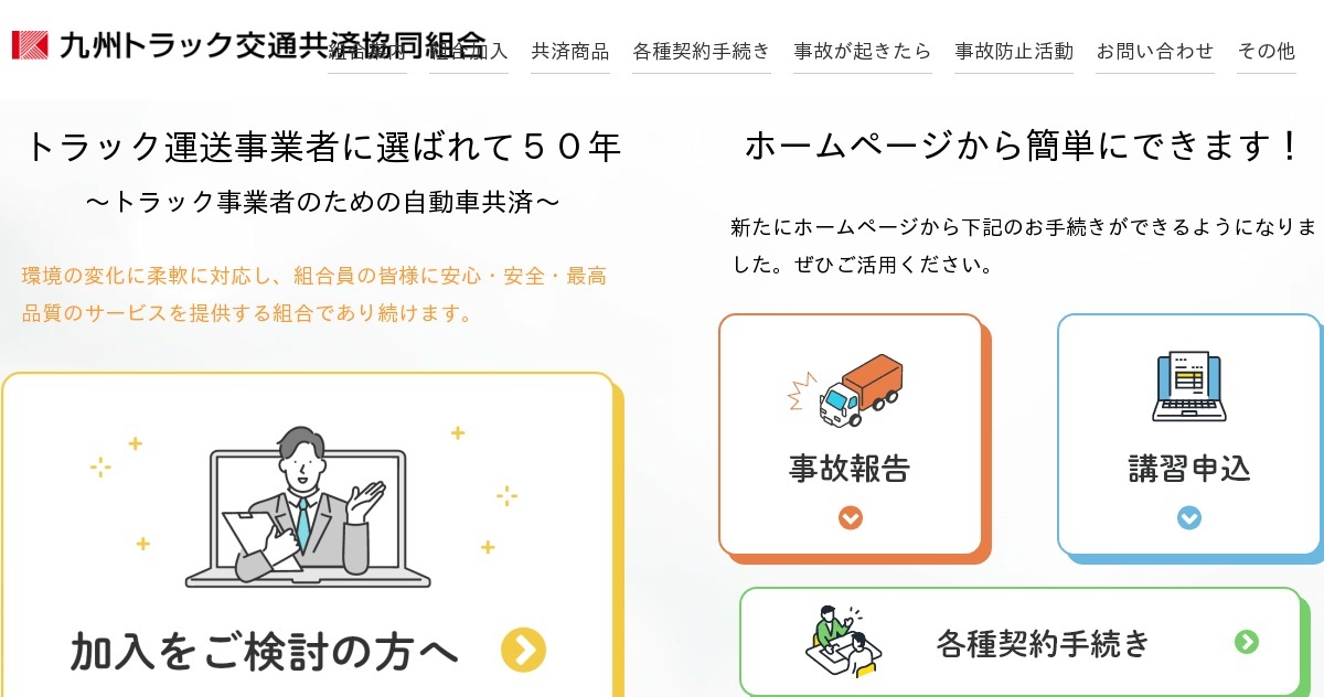 事故防止活動 安全教育DVD／九州トラック交通共済協同組合